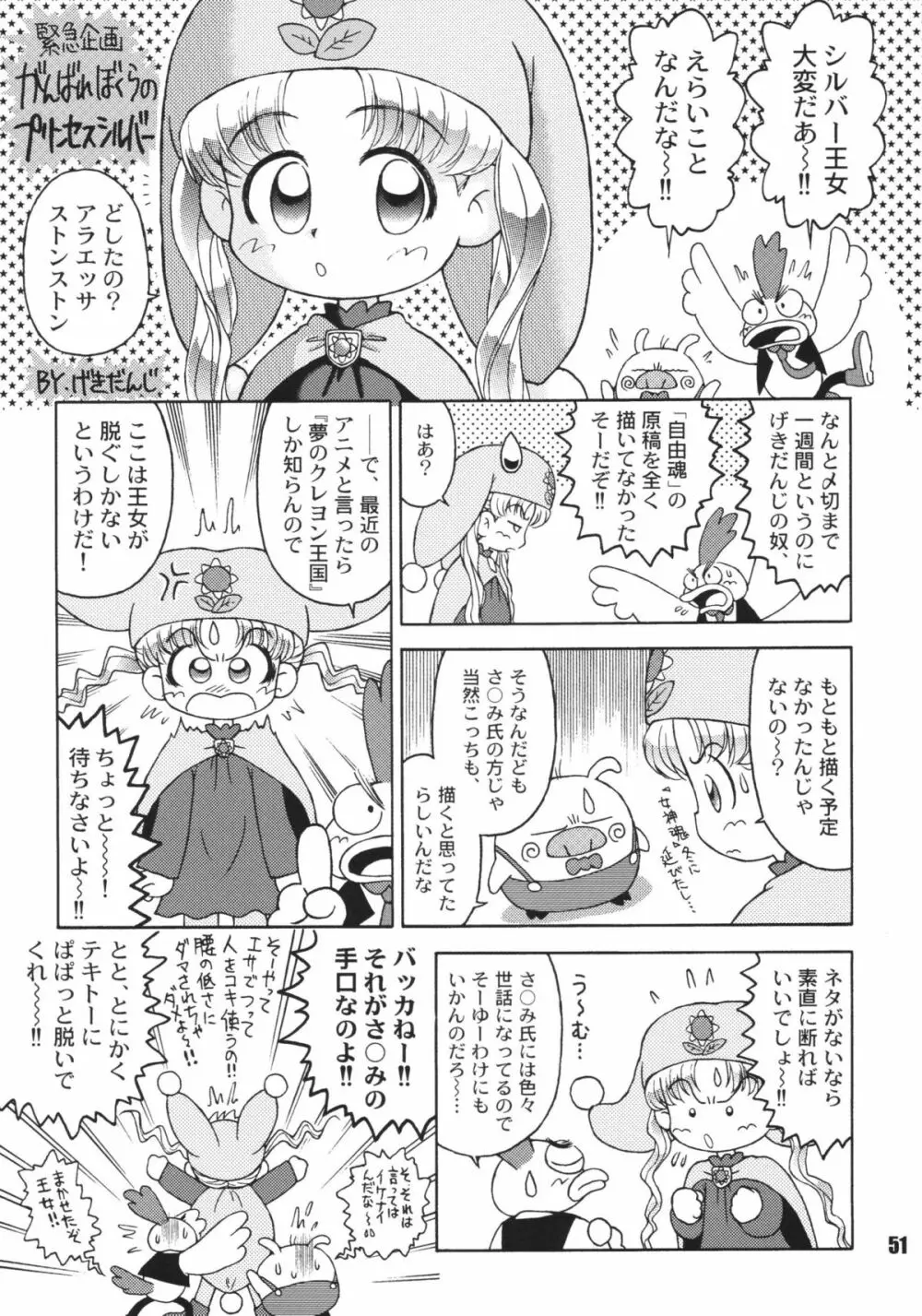 なんでやねん - page51