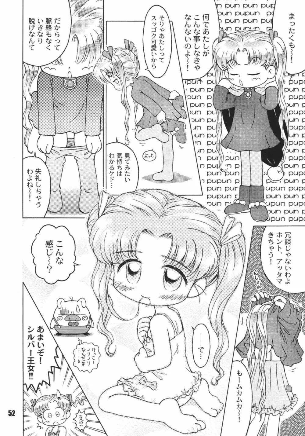 なんでやねん - page52