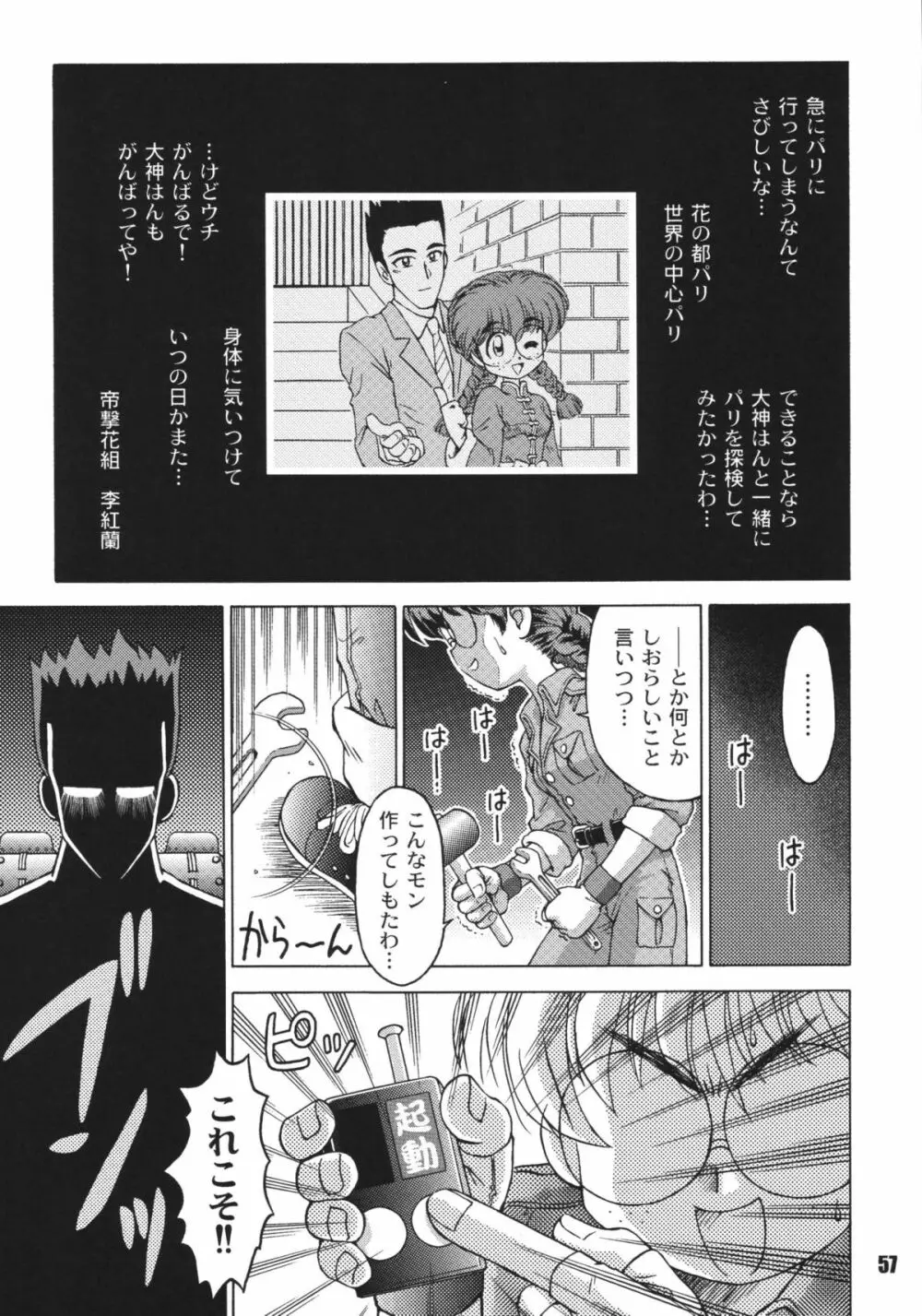なんでやねん - page57