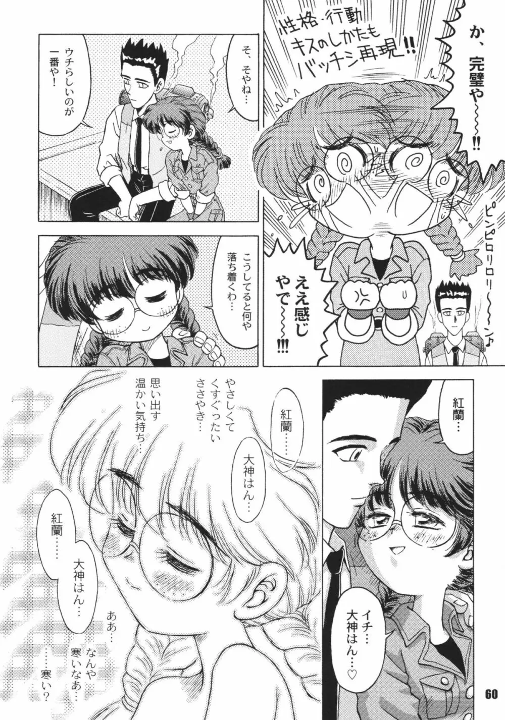 なんでやねん - page60