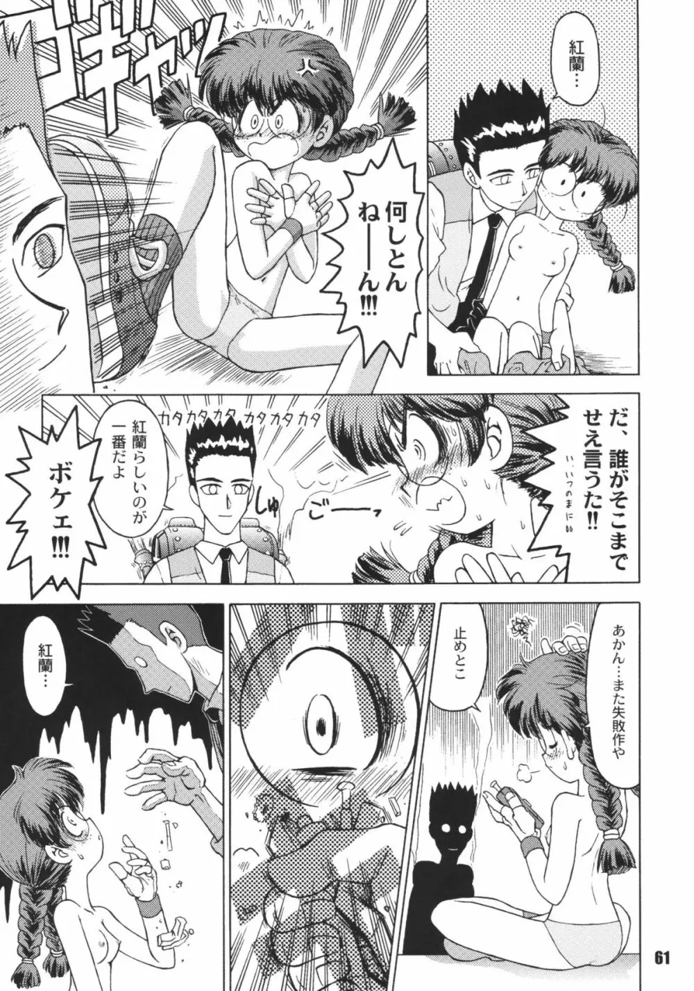 なんでやねん - page61