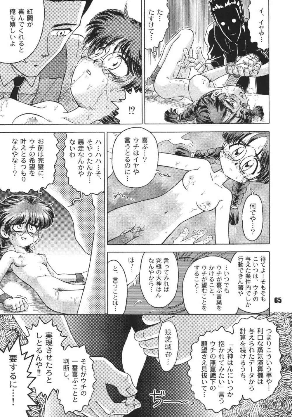 なんでやねん - page65