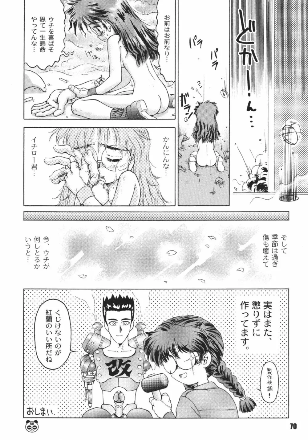 なんでやねん - page70