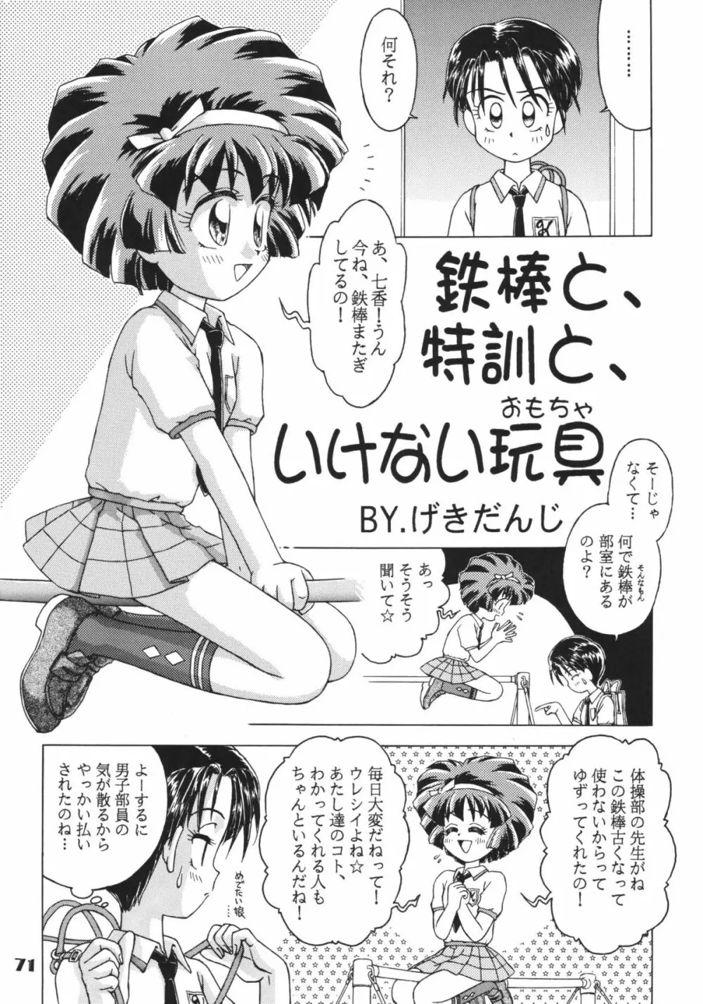 なんでやねん - page71