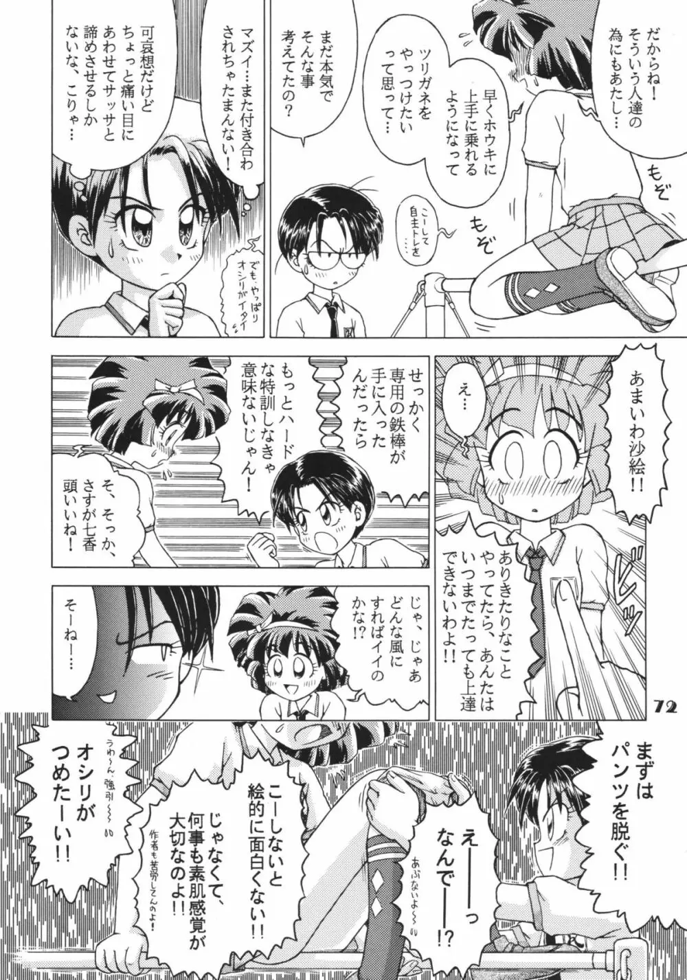 なんでやねん - page72
