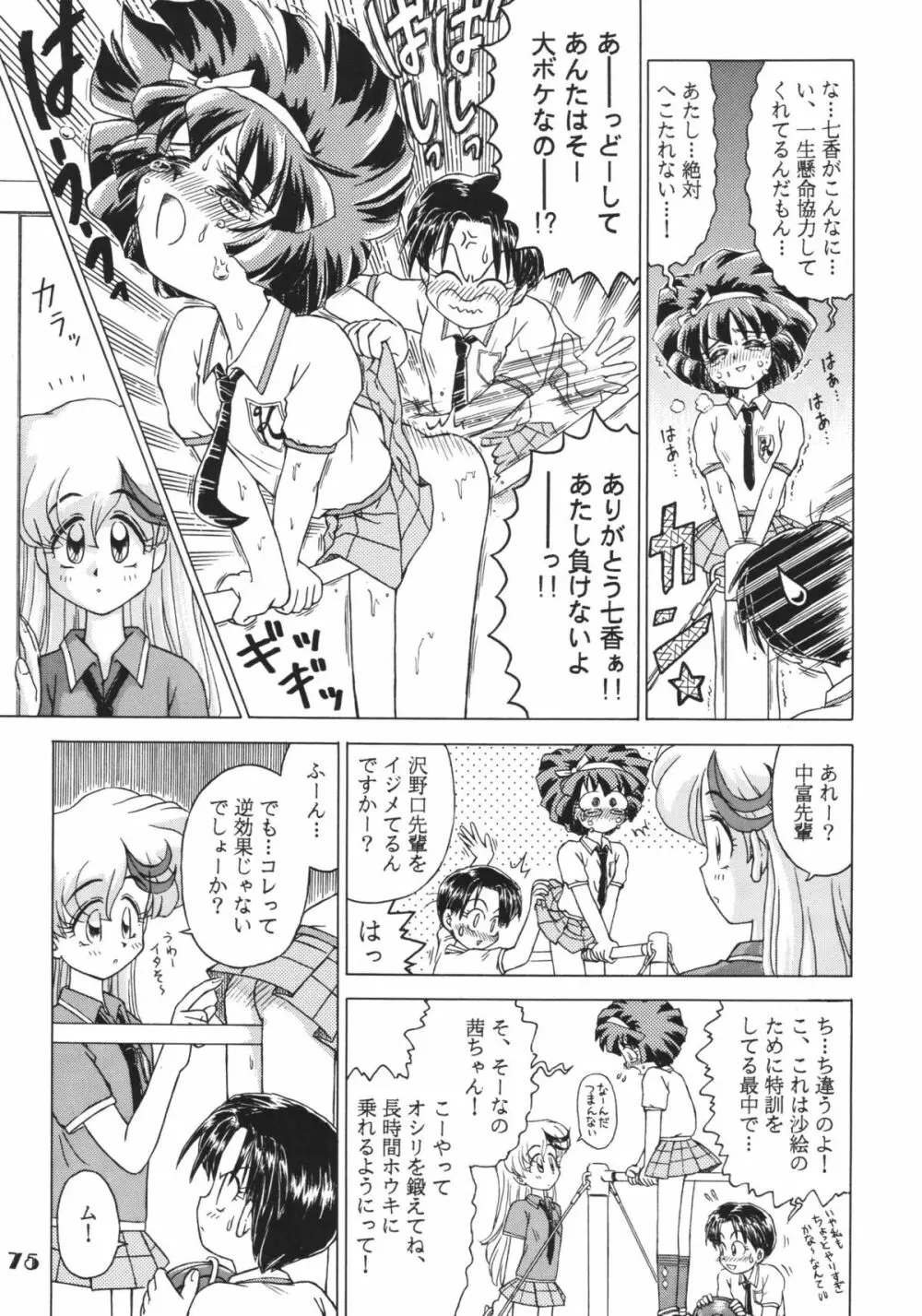 なんでやねん - page75
