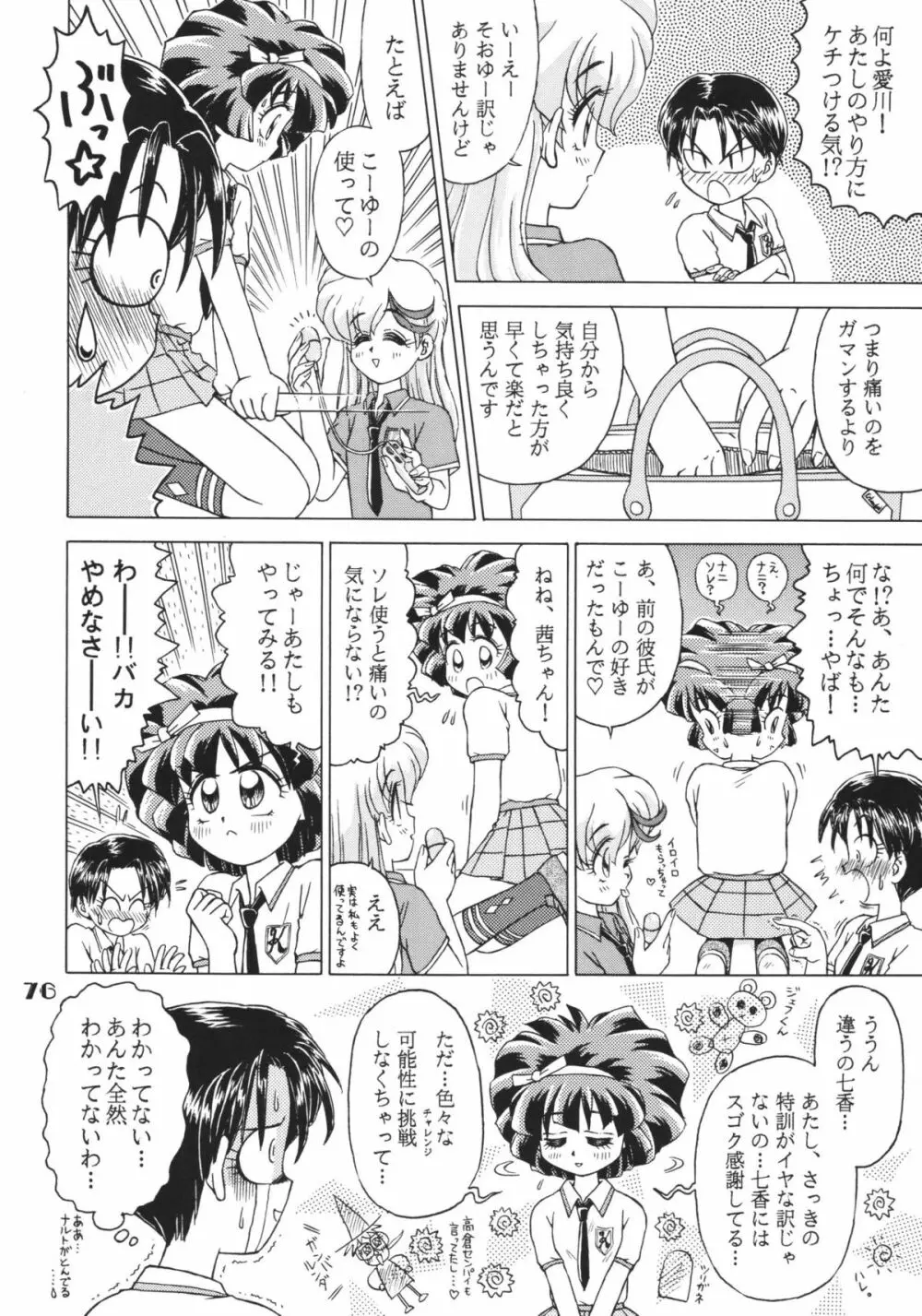 なんでやねん - page76