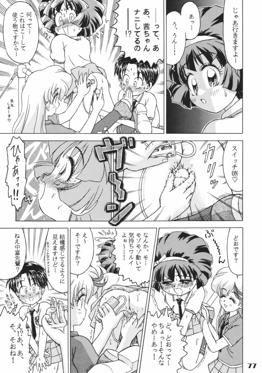 なんでやねん - page77