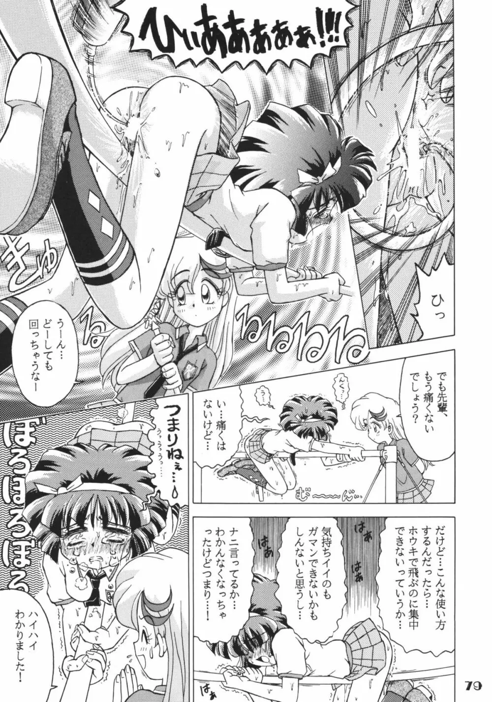 なんでやねん - page79