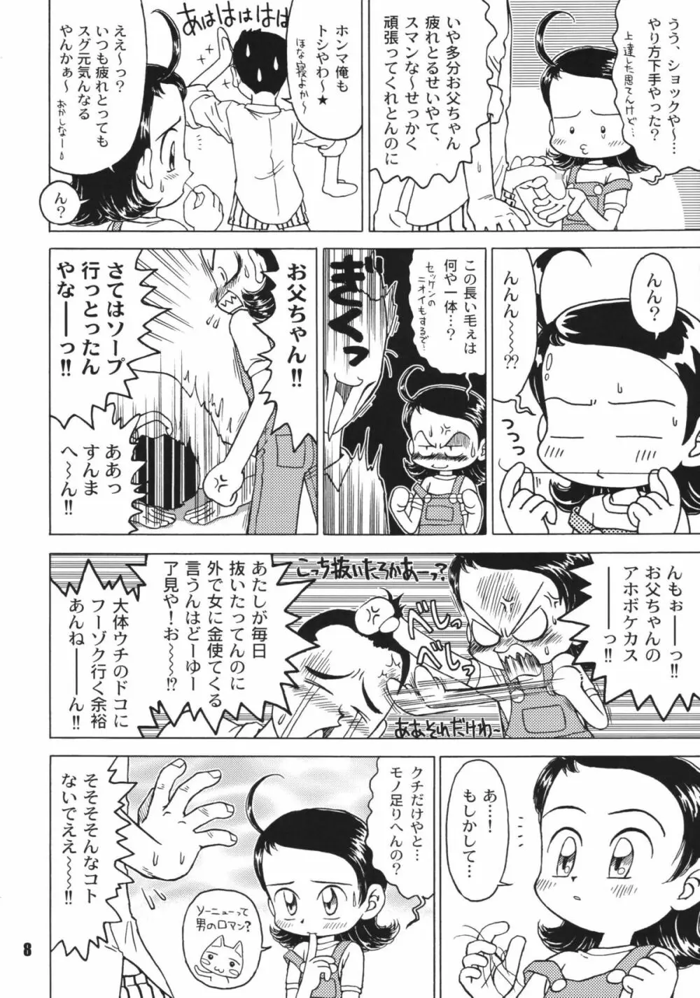 なんでやねん - page8