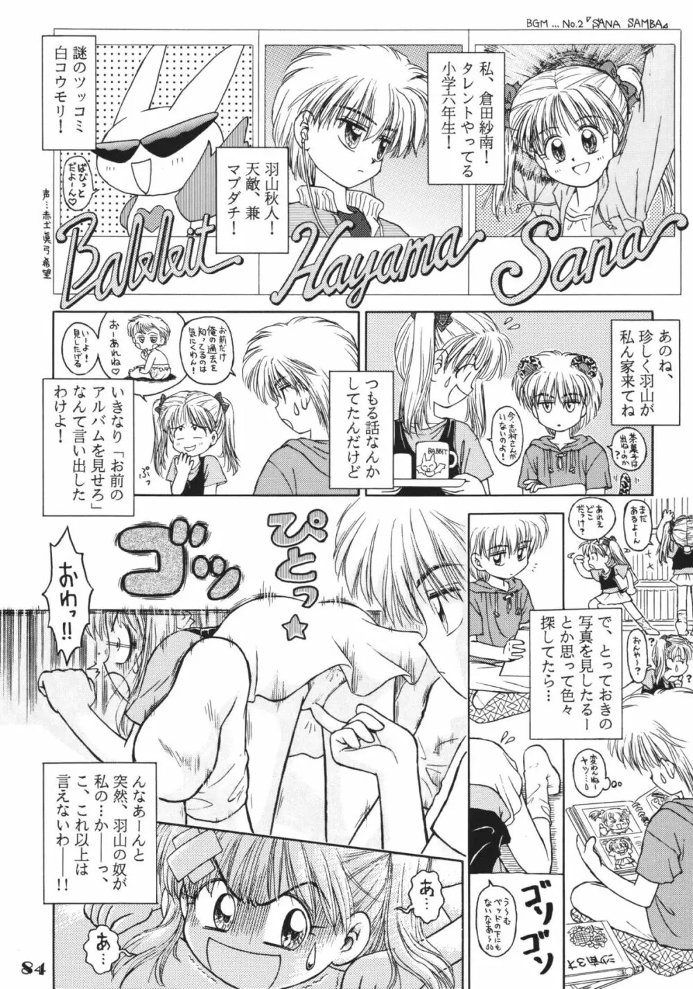 なんでやねん - page84
