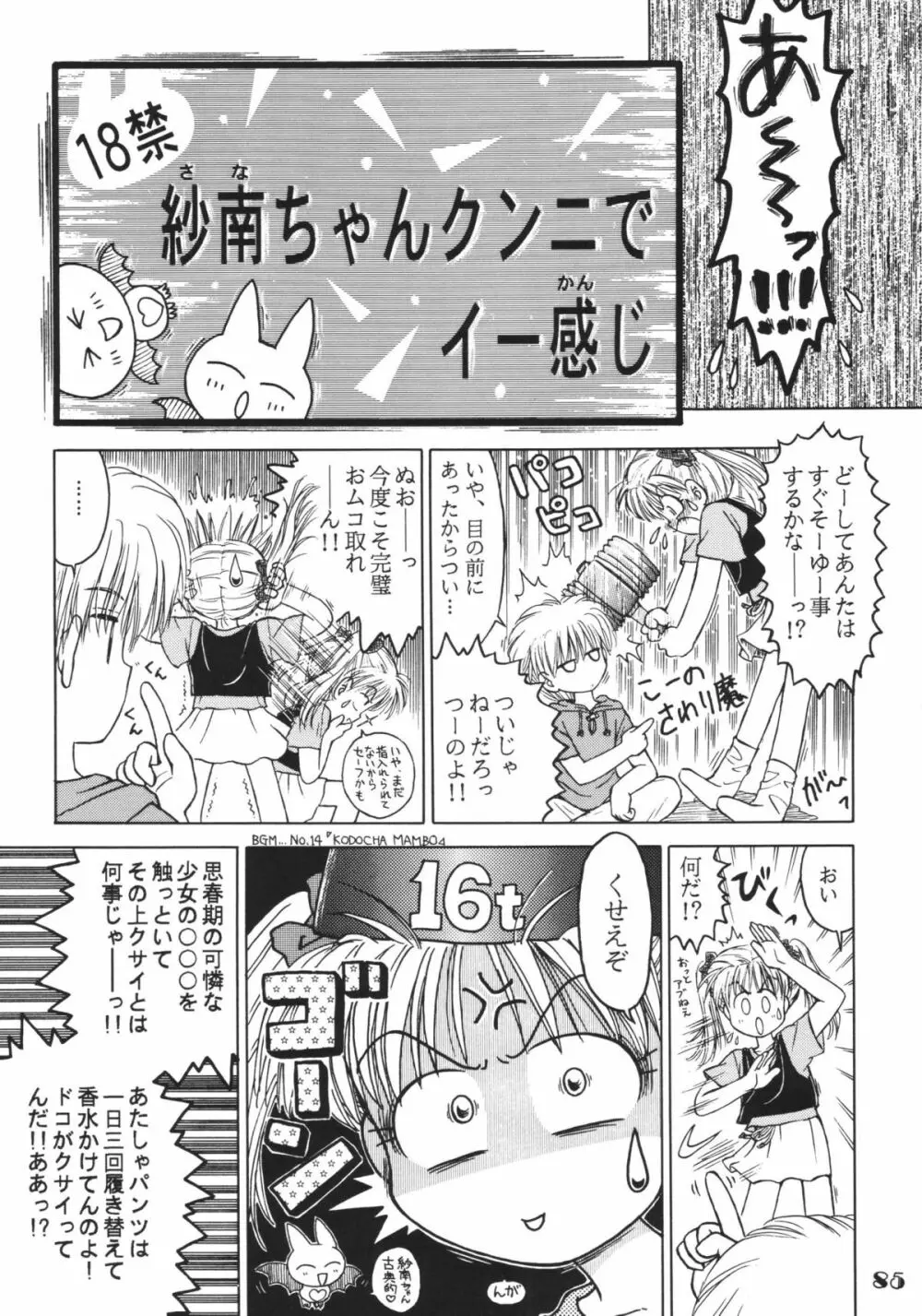 なんでやねん - page85