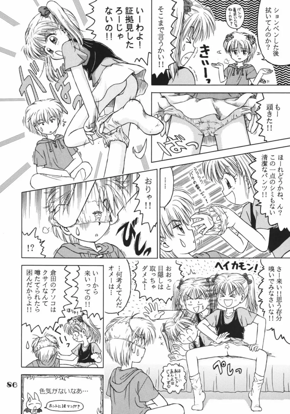 なんでやねん - page86