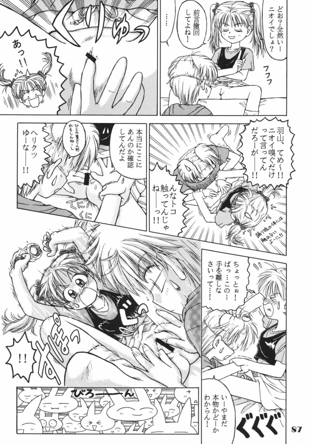 なんでやねん - page87