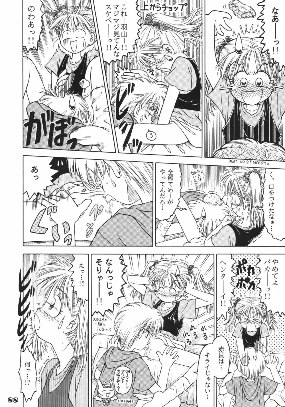 なんでやねん - page88
