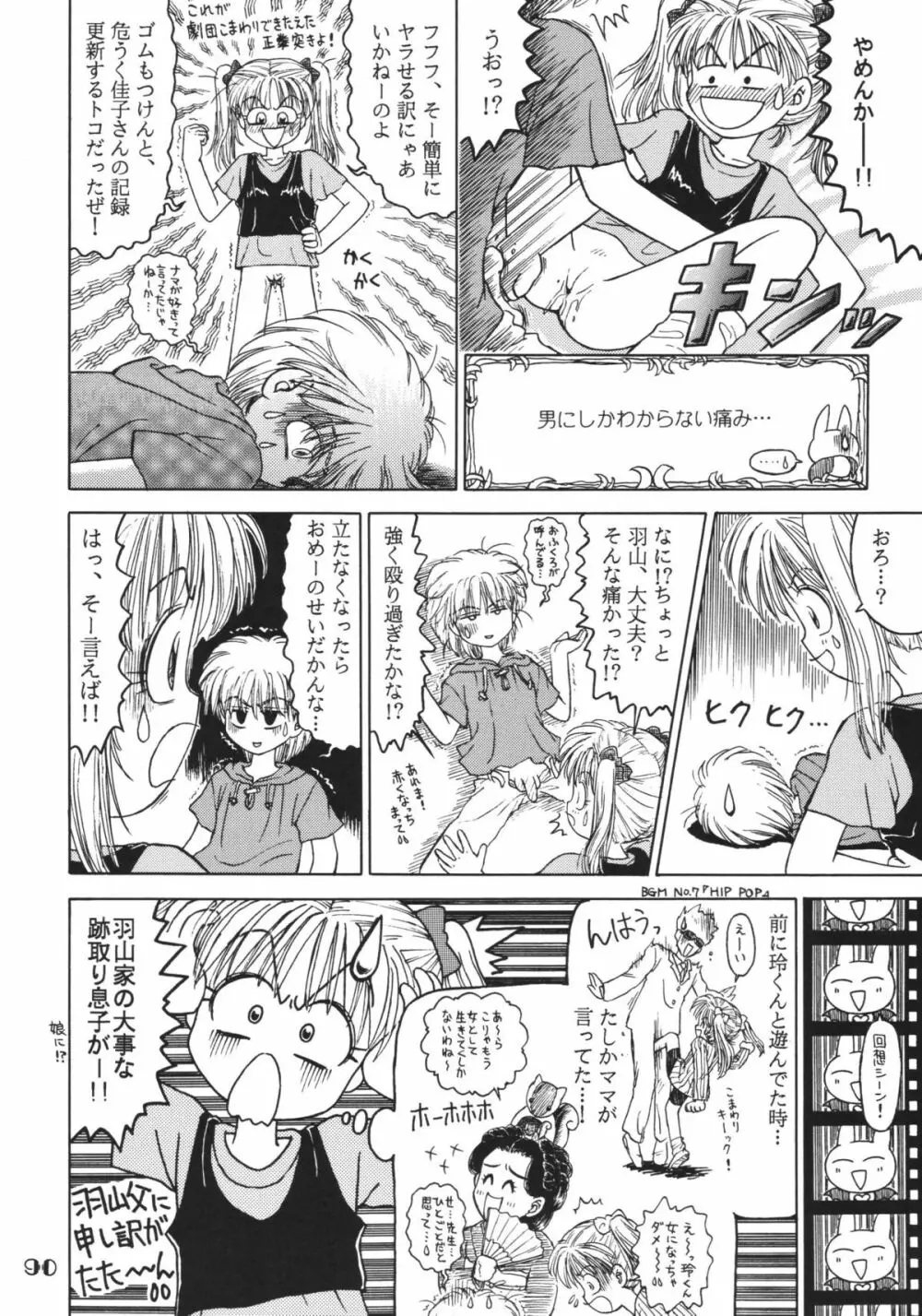 なんでやねん - page90