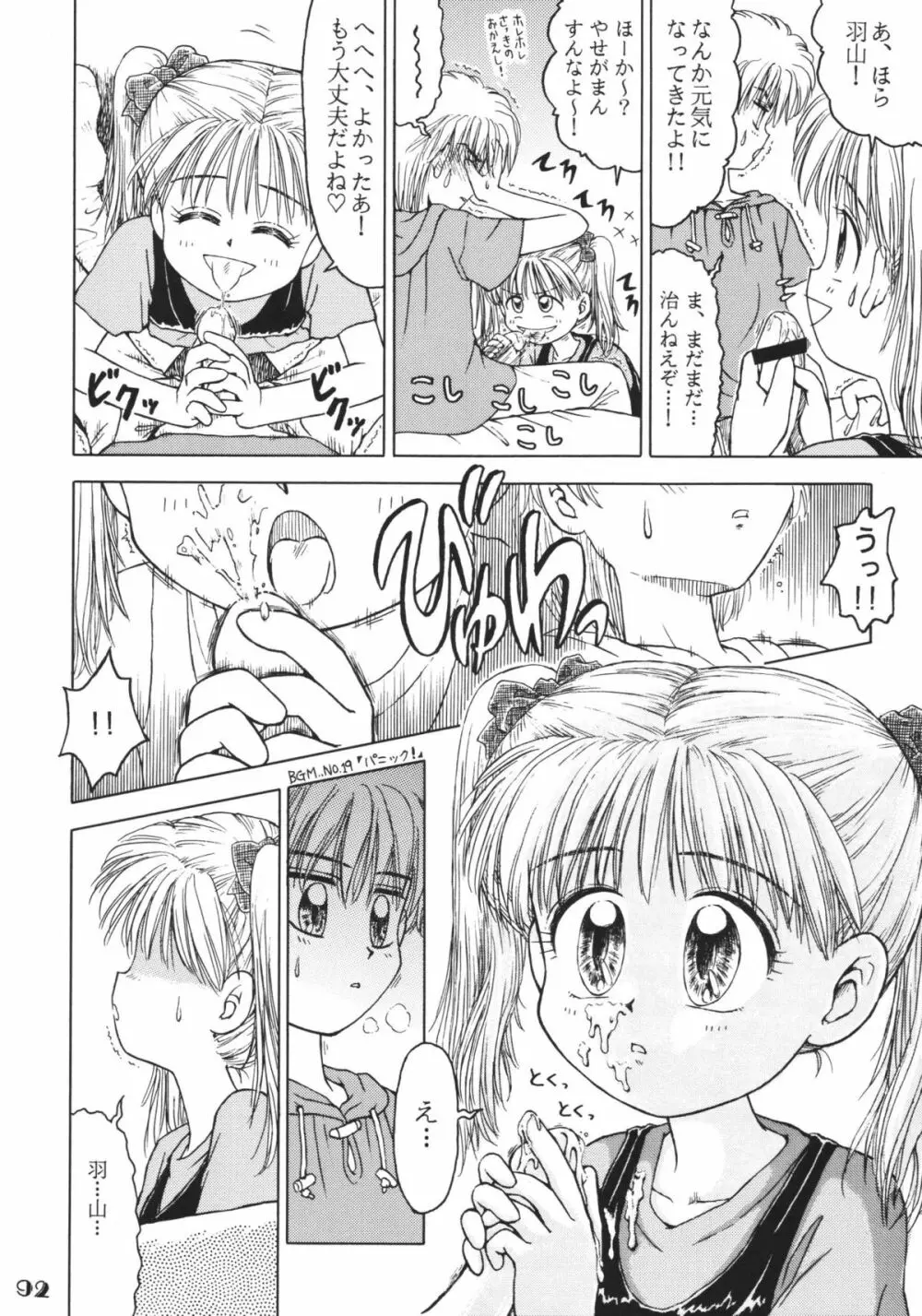 なんでやねん - page92