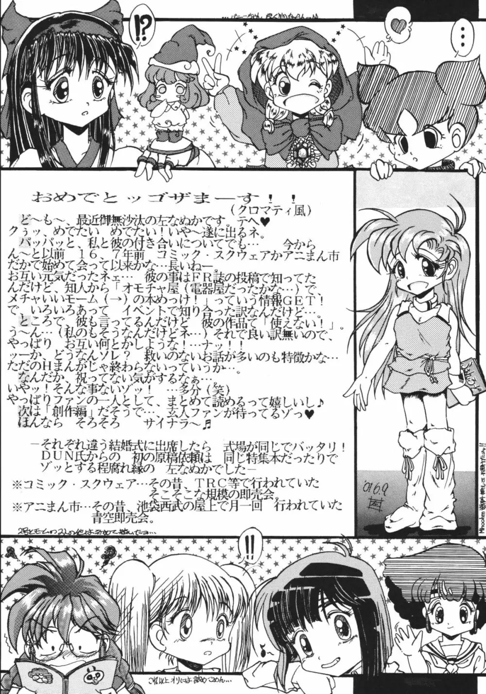 なんでやねん - page95