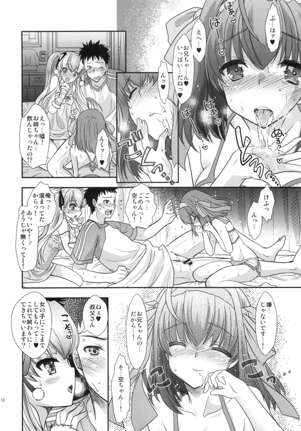 パパと娘のしつけかた。 - page11