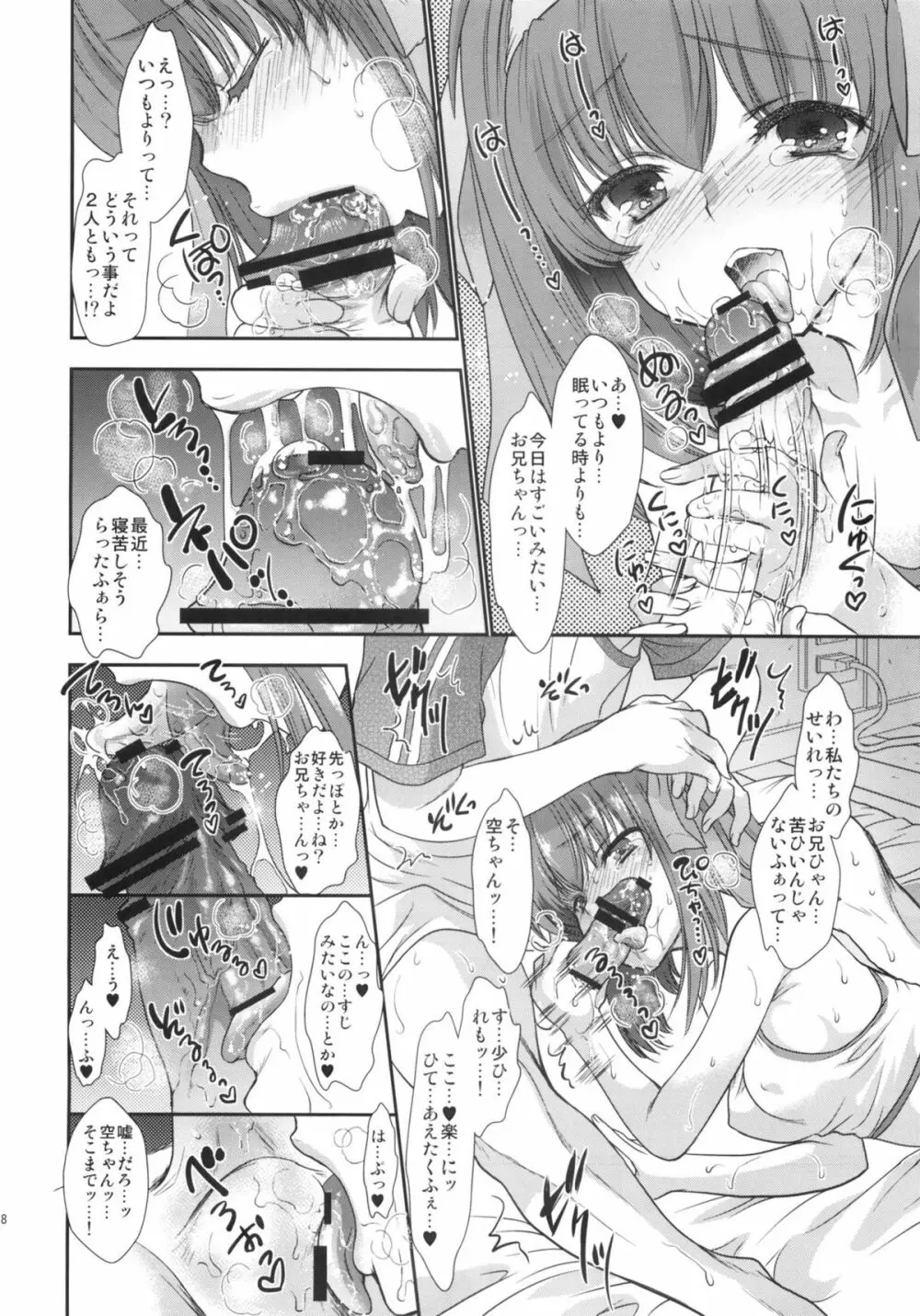 パパと娘のしつけかた。 - page7