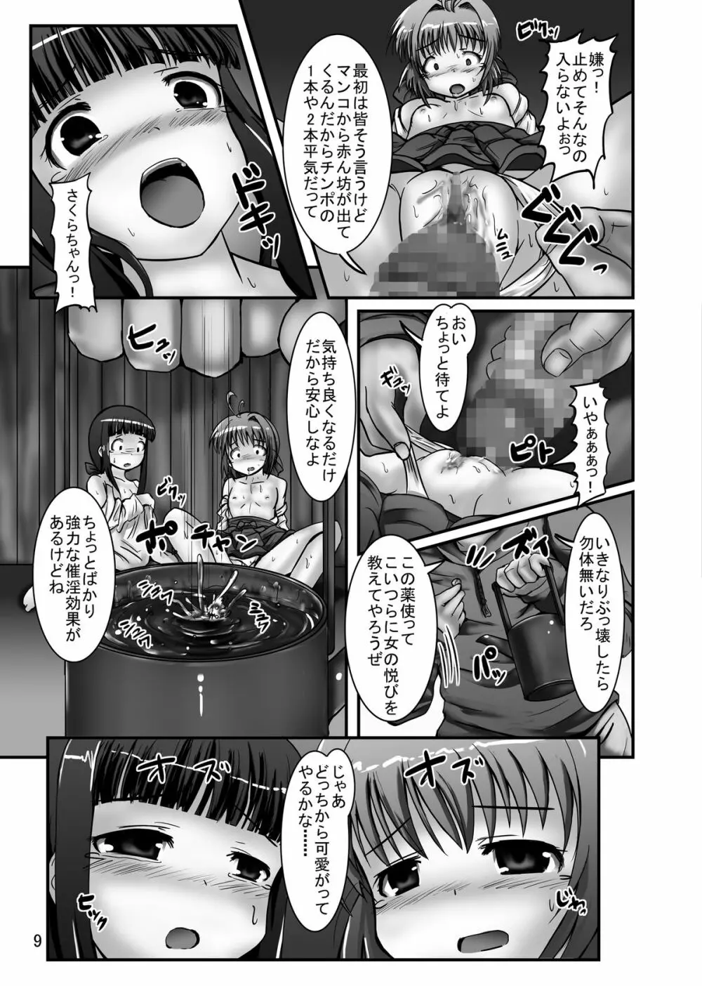 しぃしぃさくら4 放尿祈願 悪夢の輪姦初詣 - page9