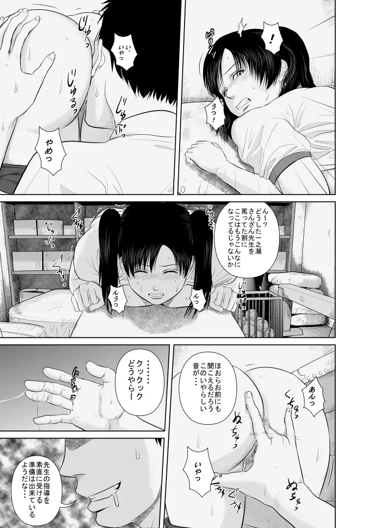 ねえ先生私達と一緒に気持ちいいことしませんか?2 - page15