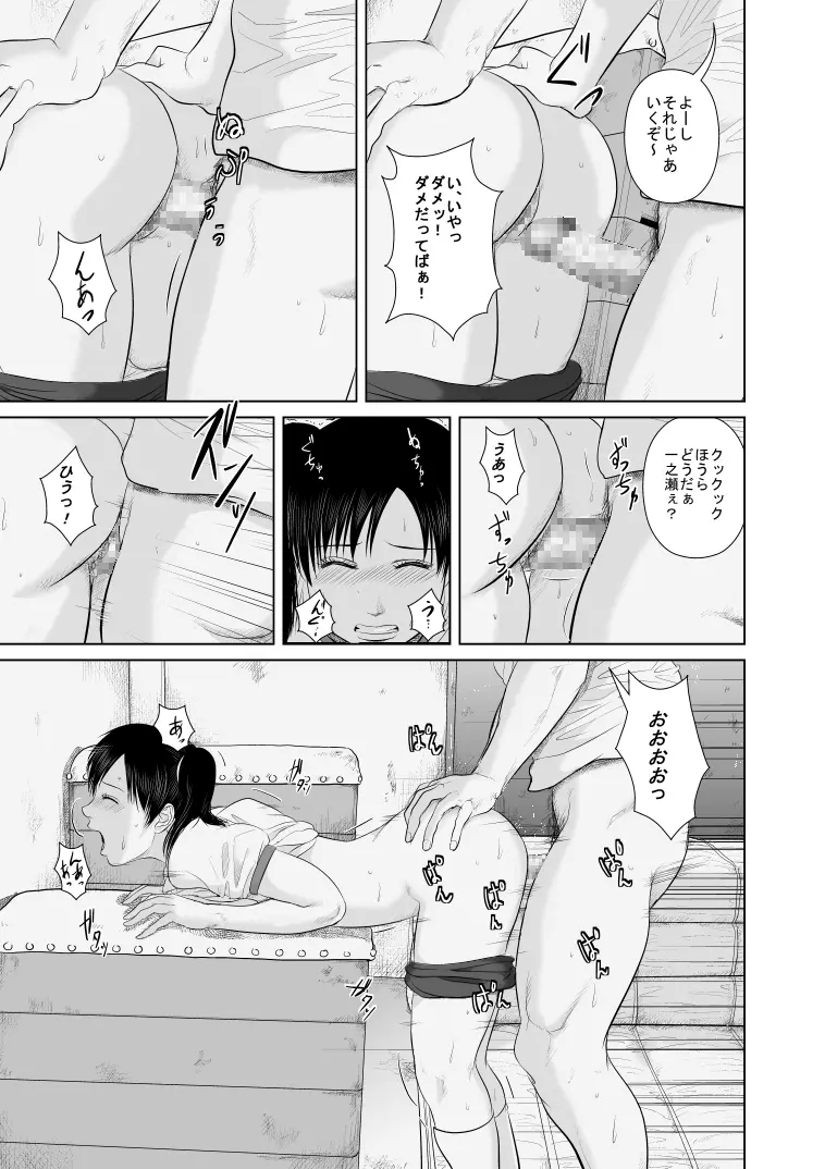 ねえ先生私達と一緒に気持ちいいことしませんか?2 - page17