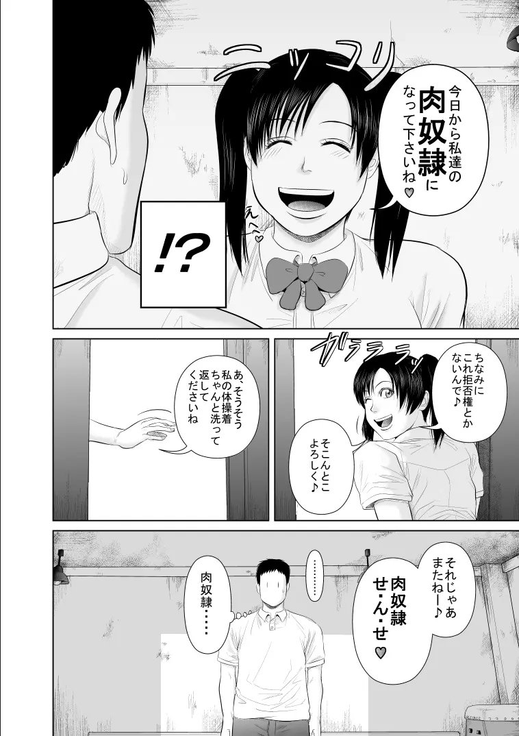 ねえ先生私達と一緒に気持ちいいことしませんか?2 - page32