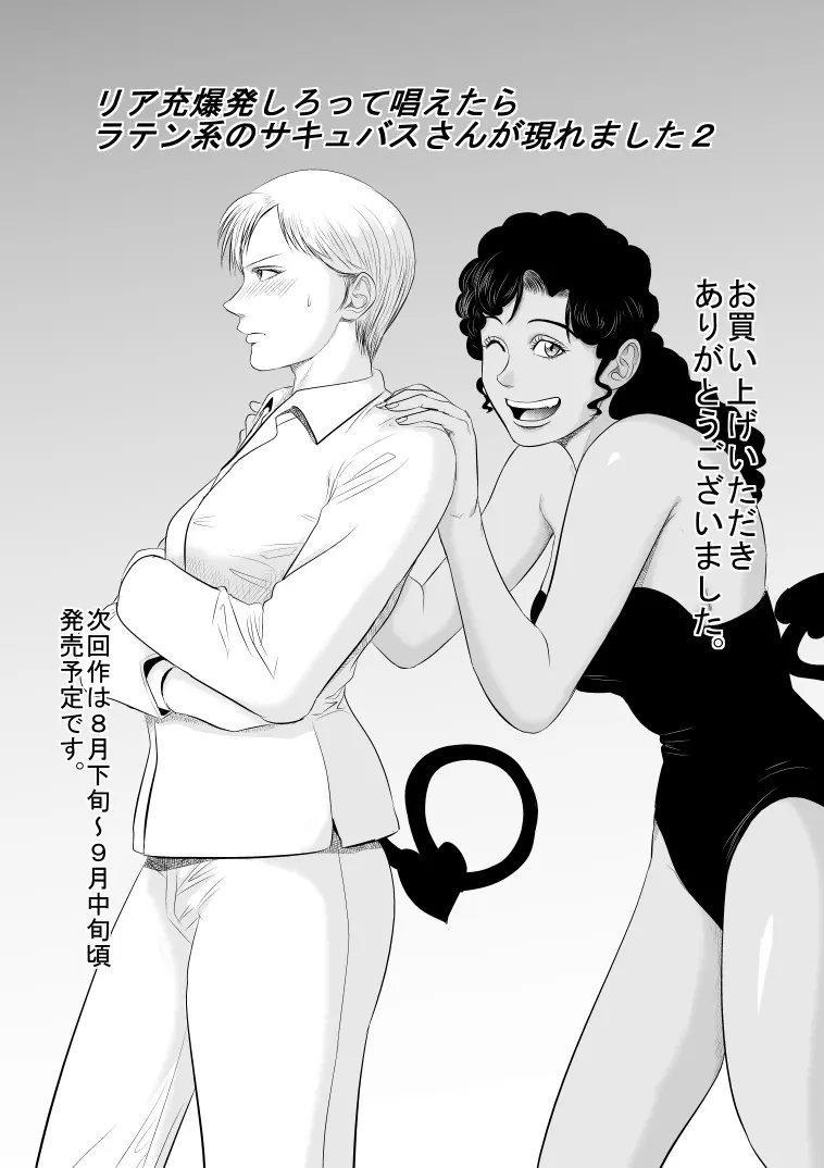 ねえ先生私達と一緒に気持ちいいことしませんか?2 - page36