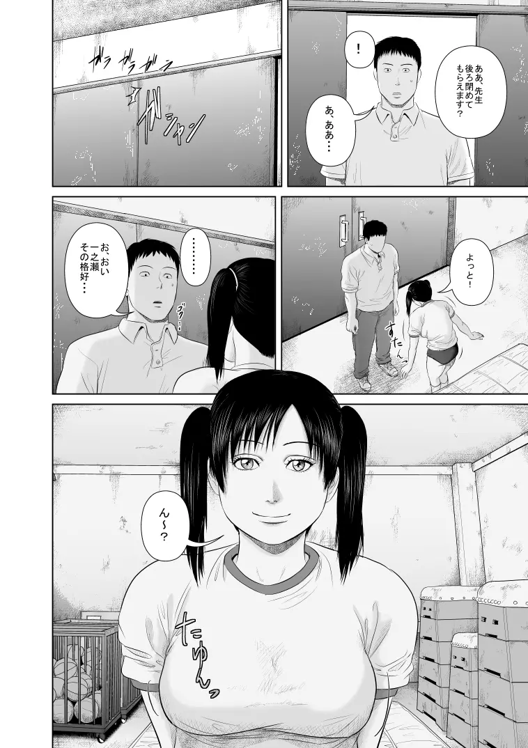 ねえ先生私達と一緒に気持ちいいことしませんか?2 - page4