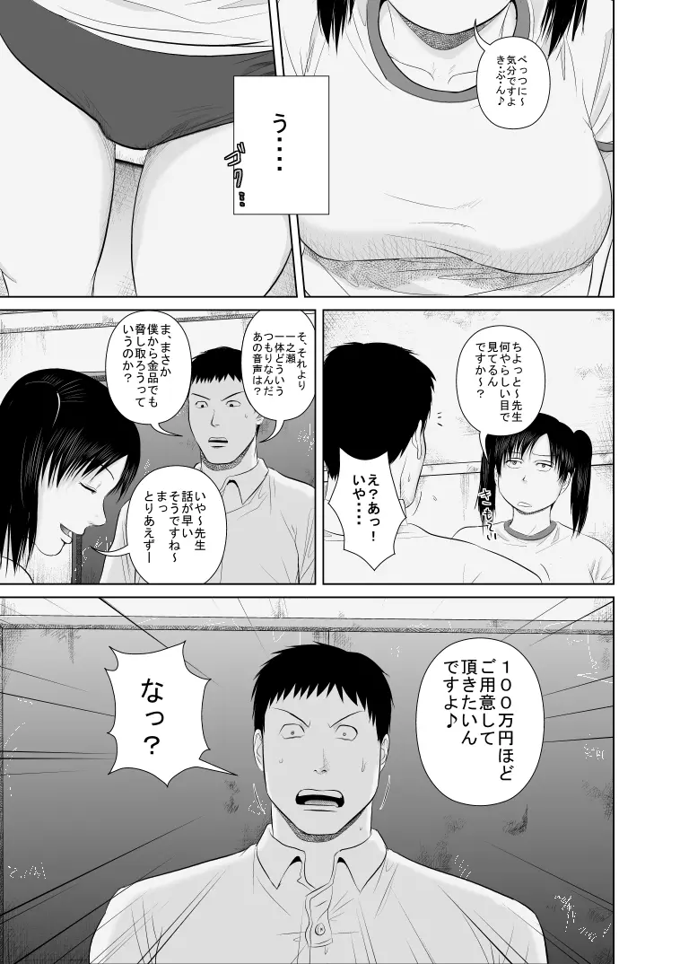 ねえ先生私達と一緒に気持ちいいことしませんか?2 - page5