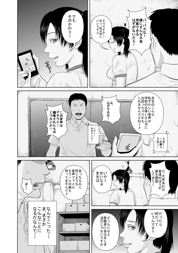 ねえ先生私達と一緒に気持ちいいことしませんか?2 - page6