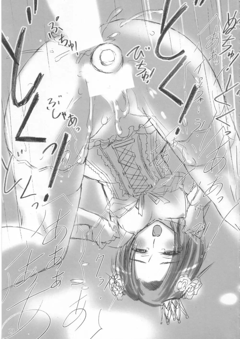 ナカオケプラス - page22