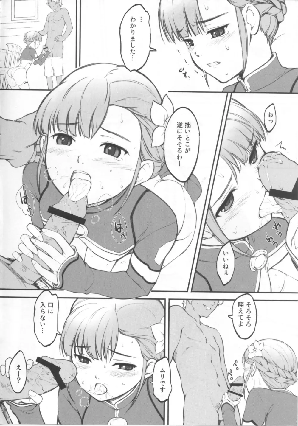 ジャージ部の青い子になんとかしてもらう本 - page3