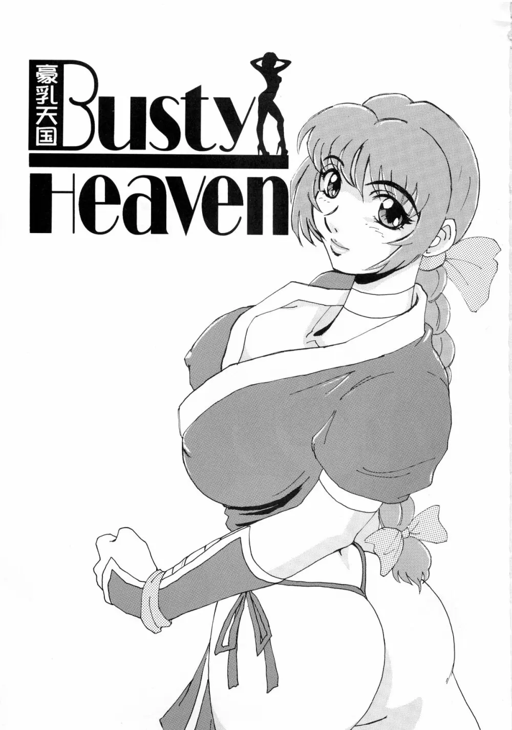BUSTY HEAVEN 豪乳天国 - page2