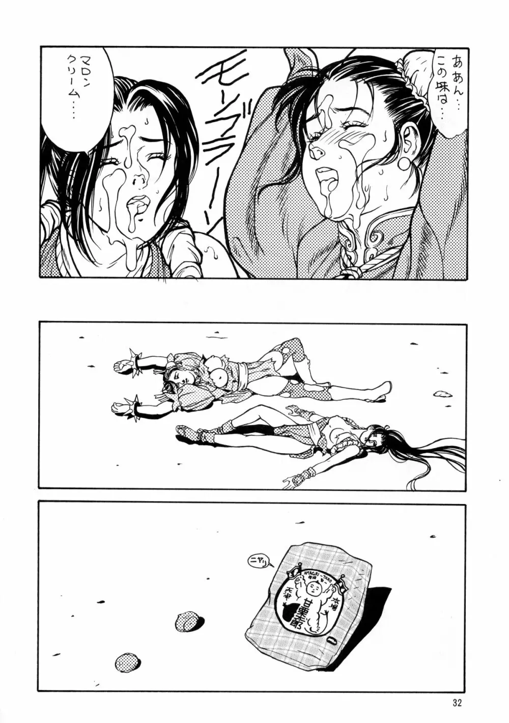 BUSTY HEAVEN 豪乳天国 - page31