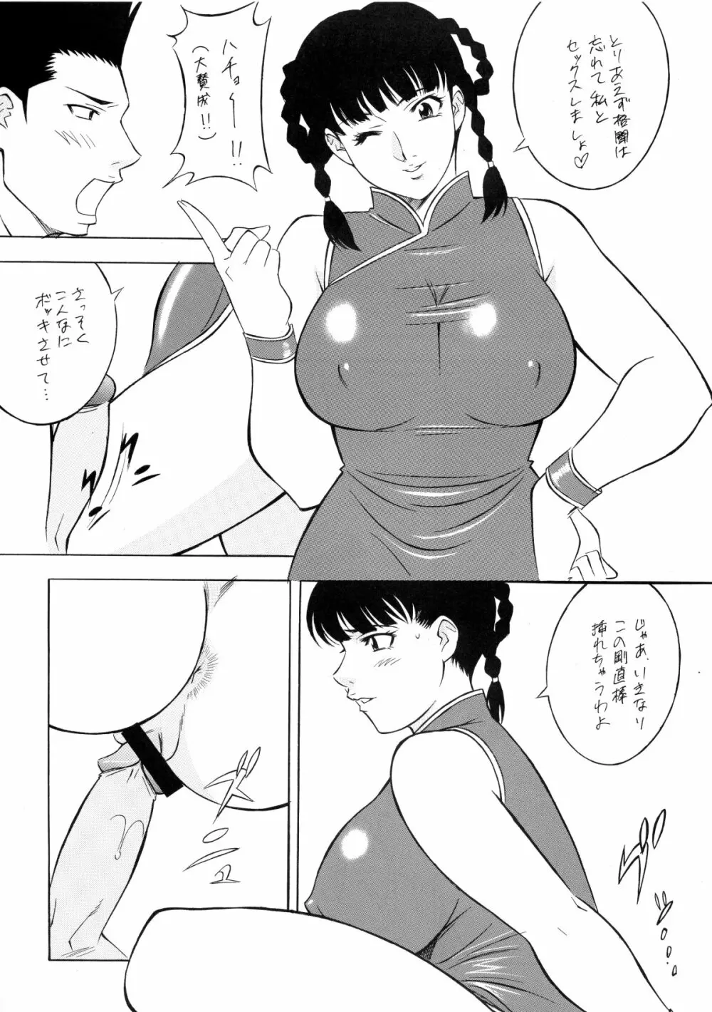 BUSTY HEAVEN 豪乳天国 - page45