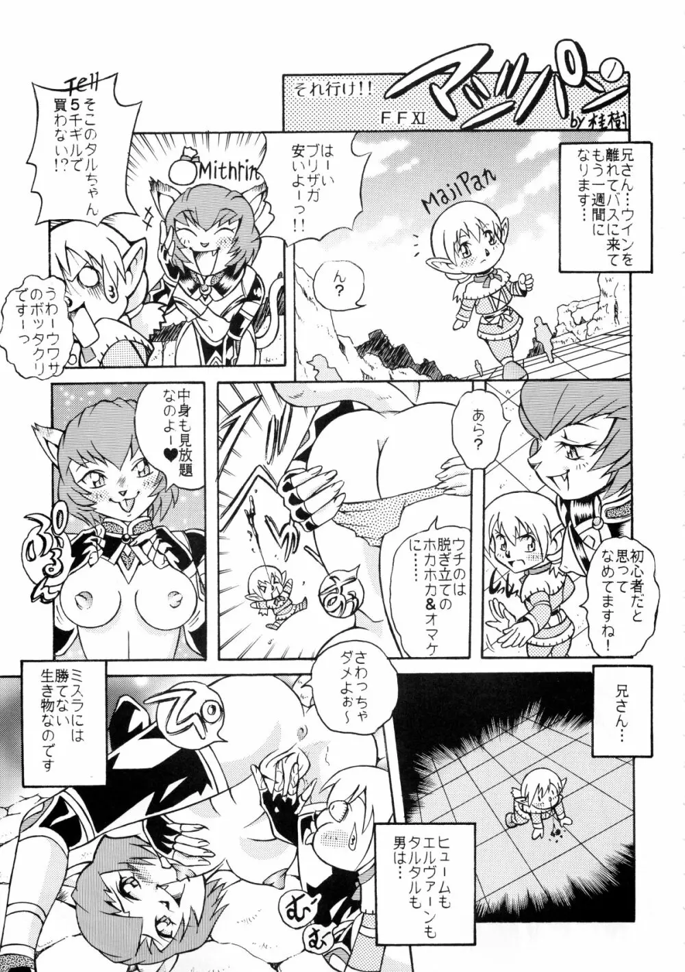 BUSTY HEAVEN 豪乳天国 - page78