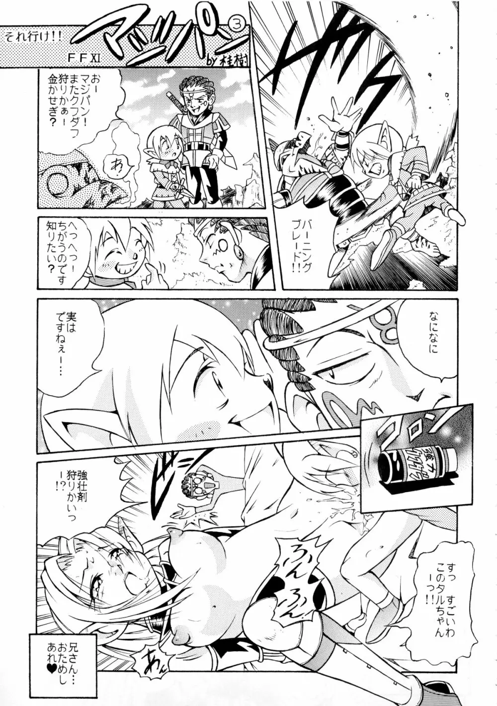 BUSTY HEAVEN 豪乳天国 - page80