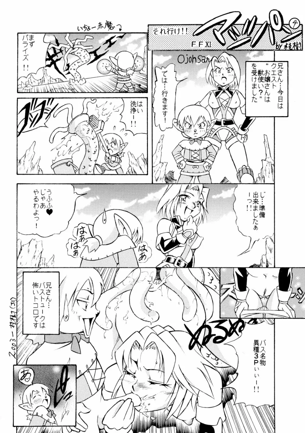BUSTY HEAVEN 豪乳天国 - page81