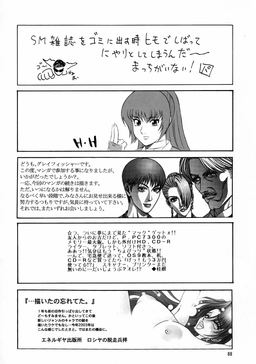 BUSTY HEAVEN 豪乳天国 - page87
