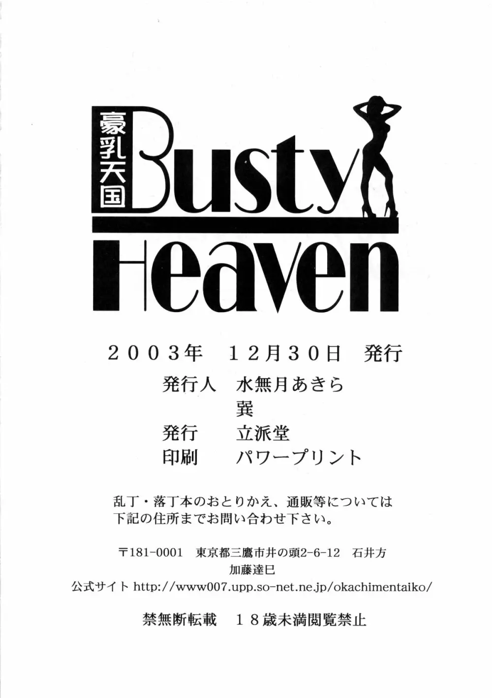 BUSTY HEAVEN 豪乳天国 - page89