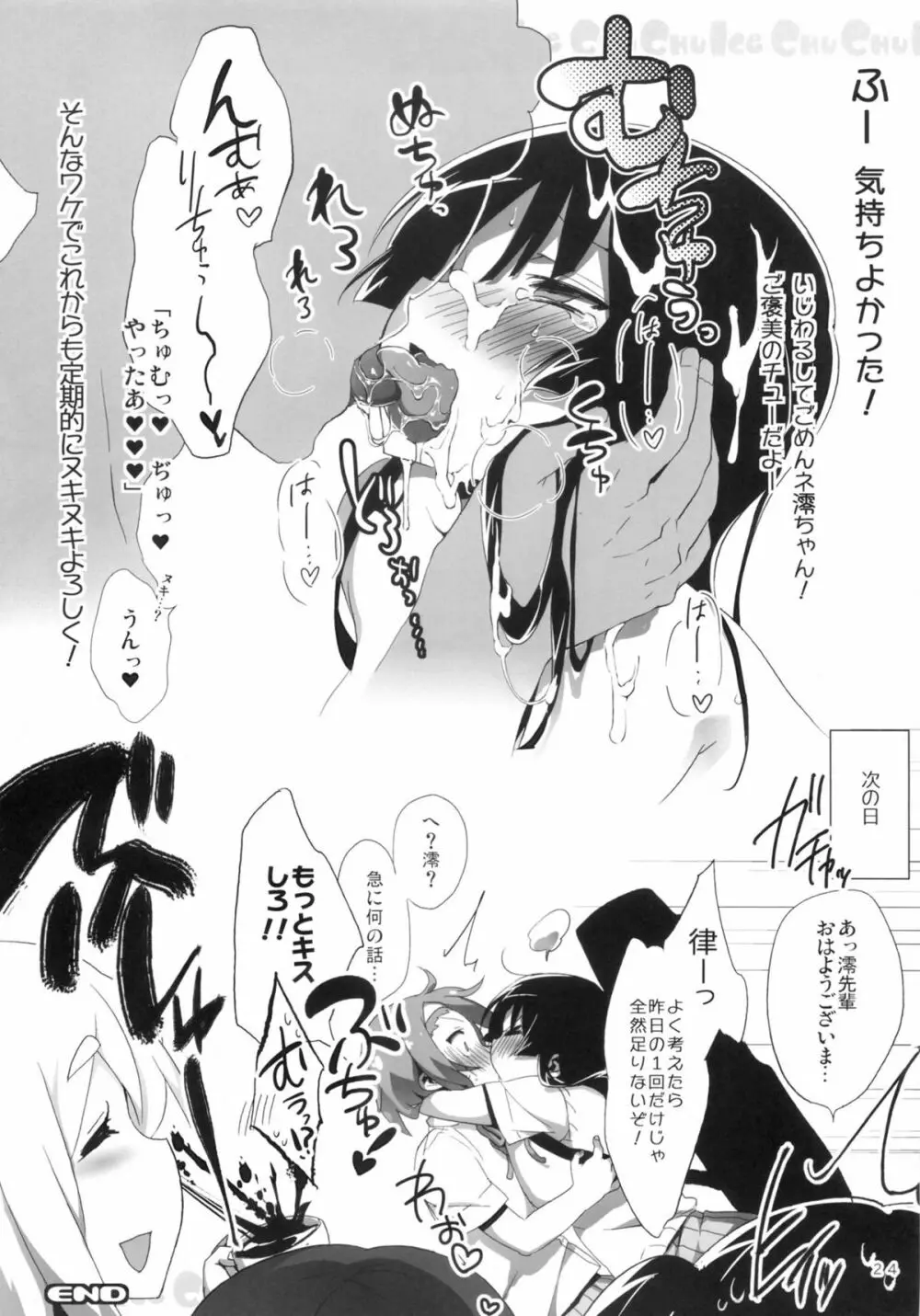 チューチューあいす - page25