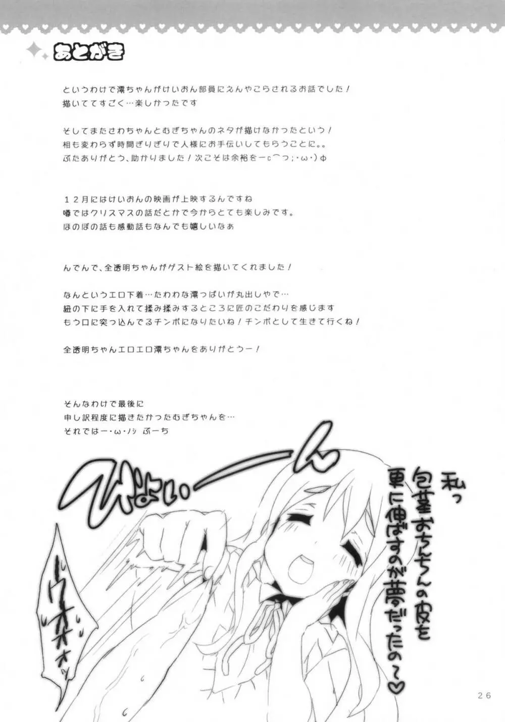 チューチューあいす - page27
