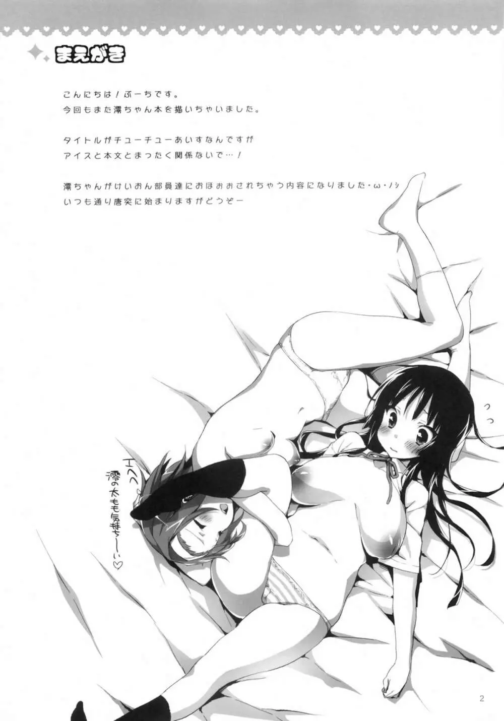 チューチューあいす - page3