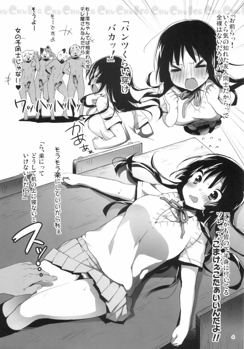 チューチューあいす - page5