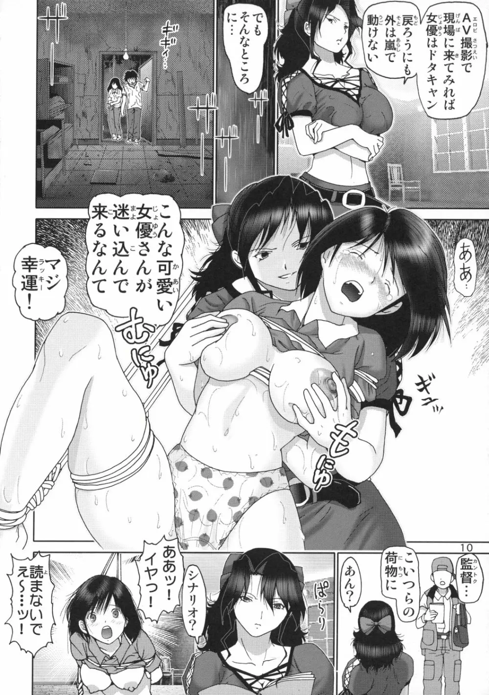 いちごハザード1 - page11