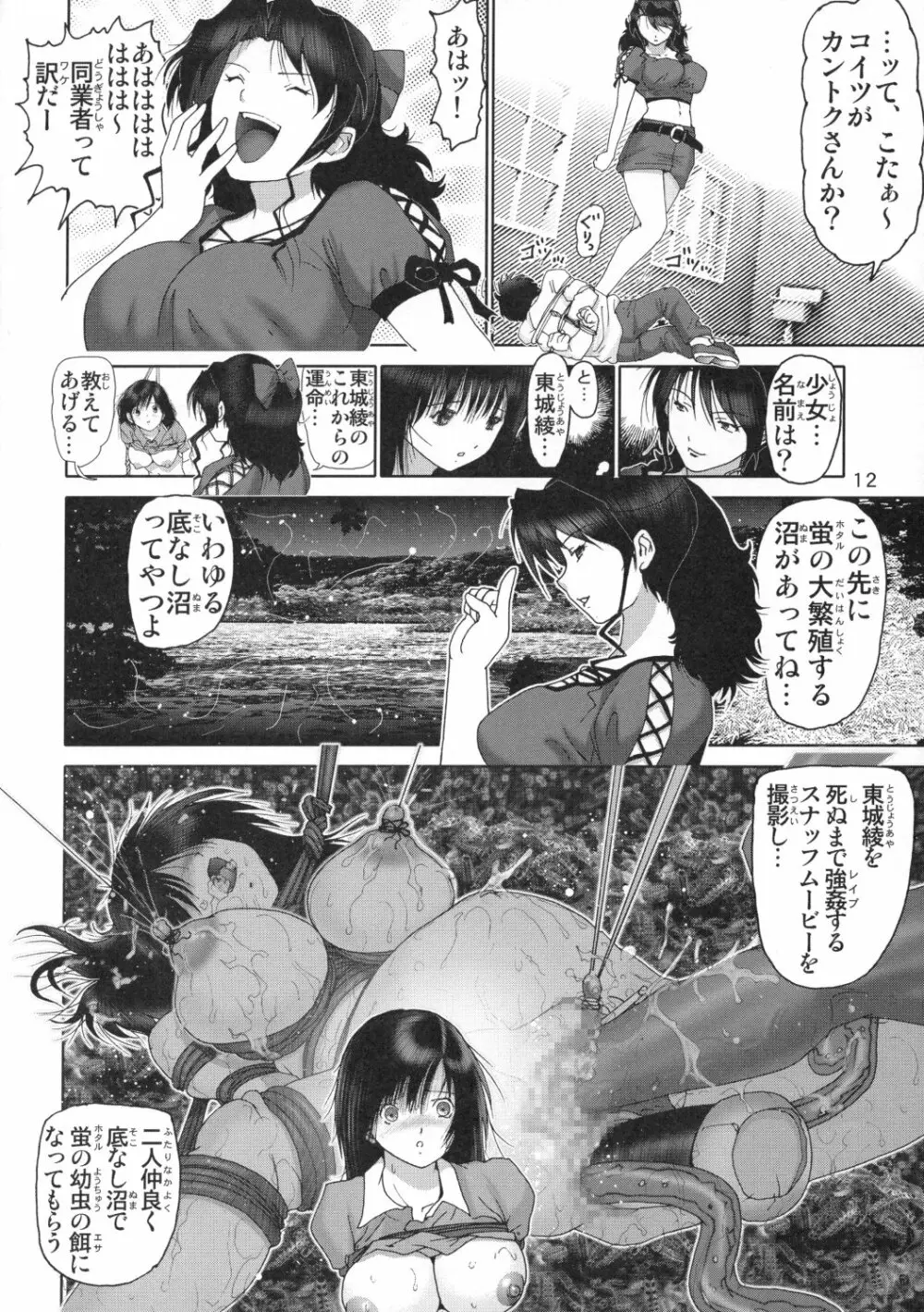 いちごハザード1 - page13