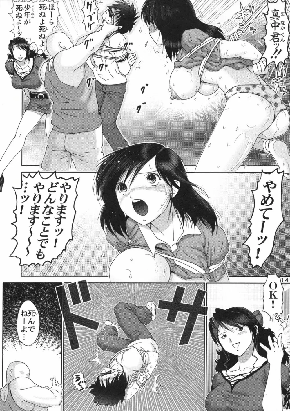 いちごハザード1 - page15