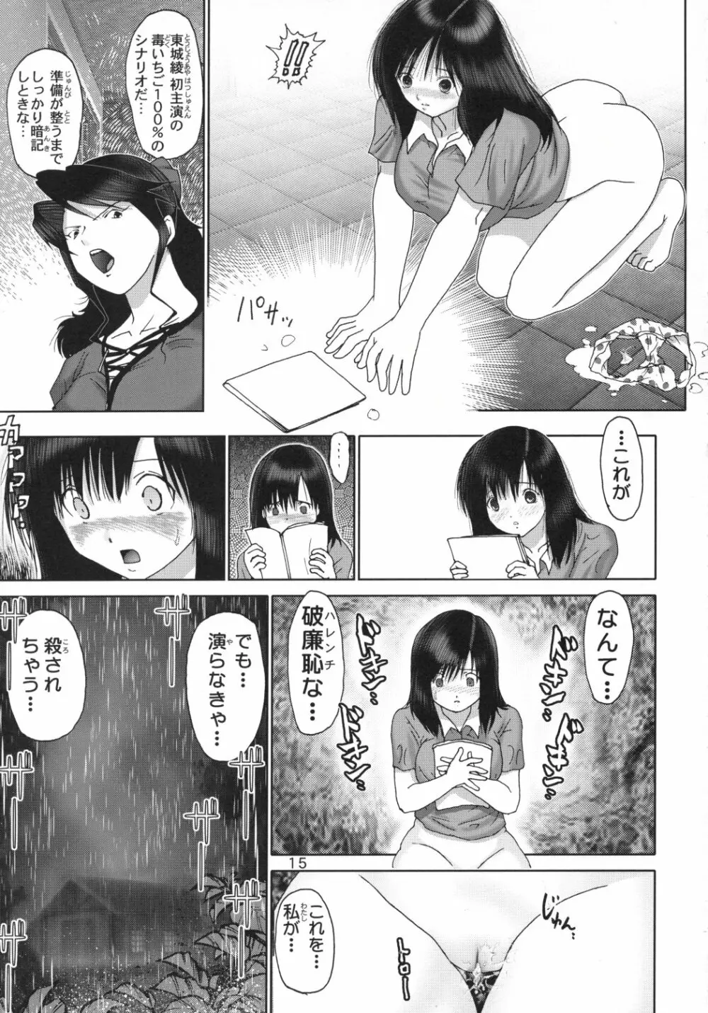 いちごハザード1 - page16